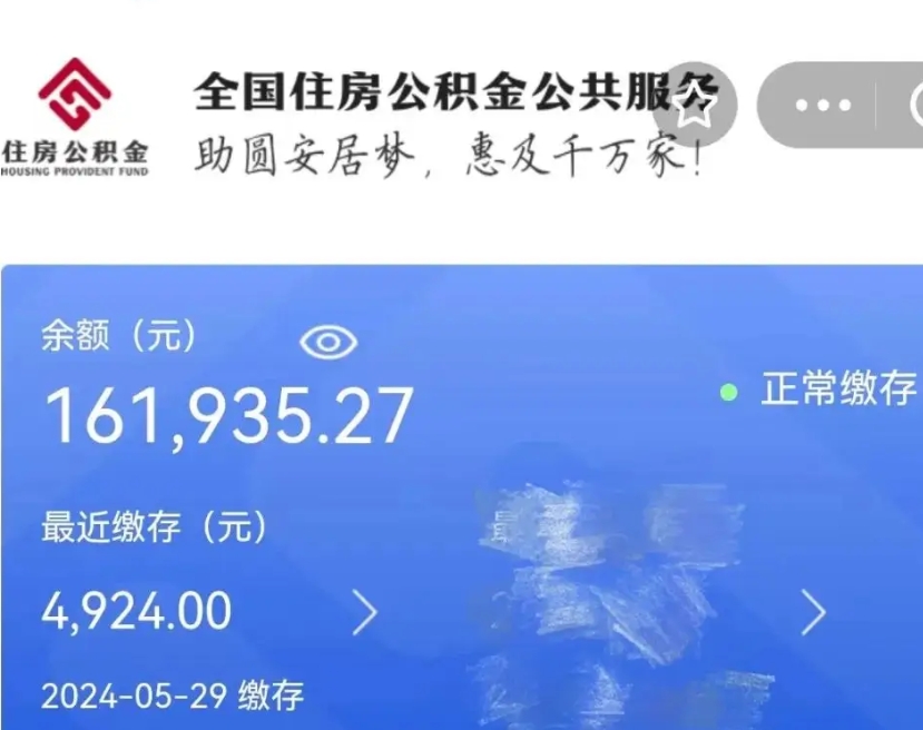 娄底公积金自离了能取吗（住房公积金自离了能拿吗）